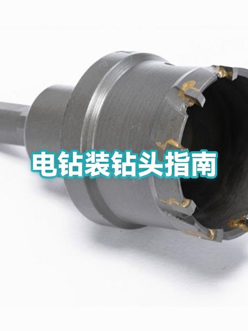 电动钻怎么安装钻头