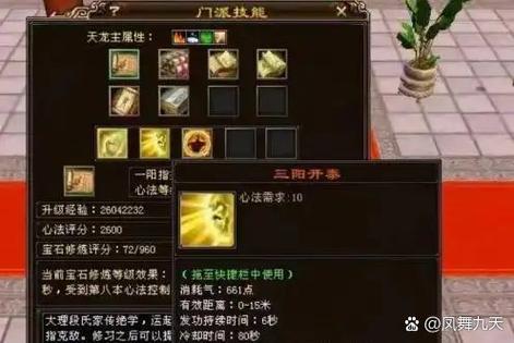 新天龙八部武当刷副本