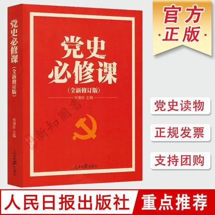 党史必修课书籍电子版