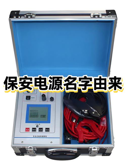 保安电源