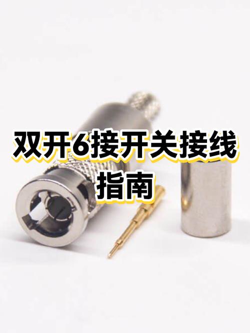 开关连接方法