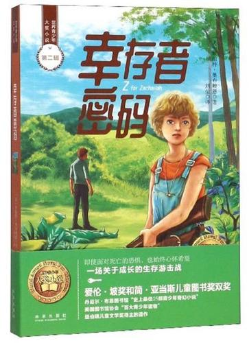幸存者密码截图