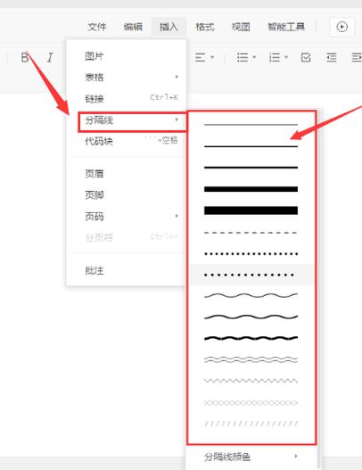 文档栏间添加分隔线截图