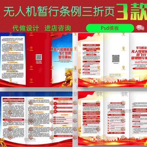 无人机管理暂行条例