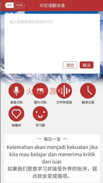 翻译印尼语比较准确的软件