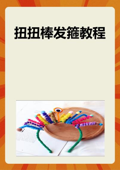 皮筋的固定方式和注意事项