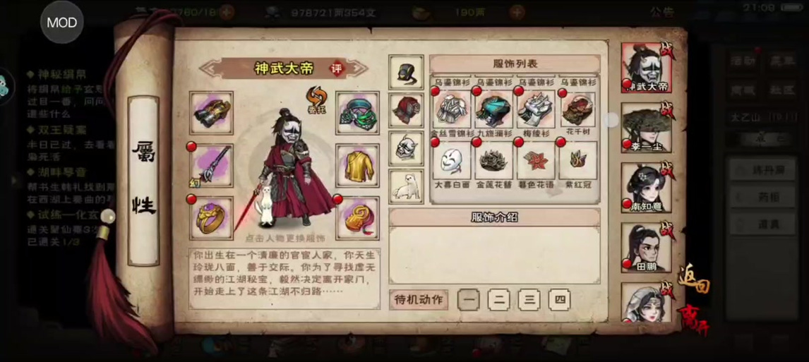 烟雨江湖怎么调时间
