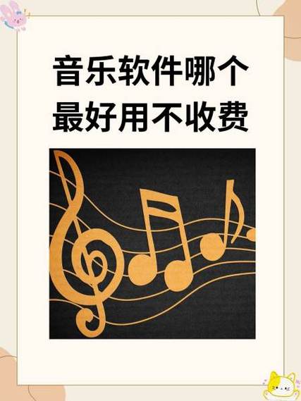 哪个音乐软件不用会员缩略图