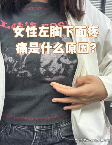 左胸不舒服