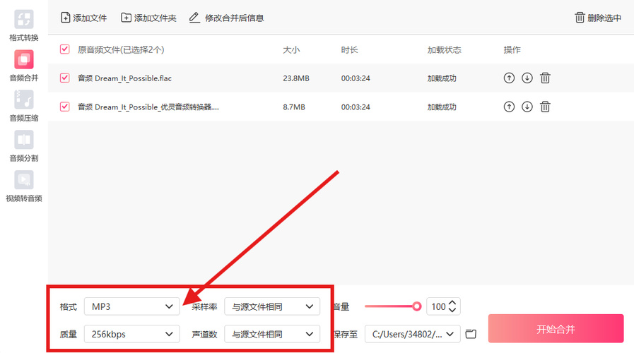 苹果录音文件合并方法