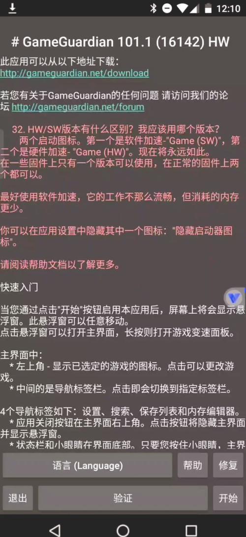 gg修改器下载中文版图标