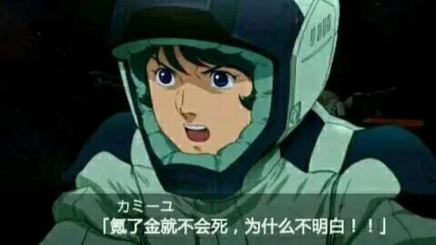 高达看不懂