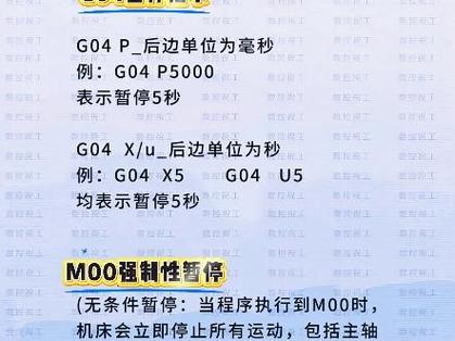 数控程序暂停指令