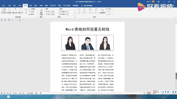 word表格没有边框线截图