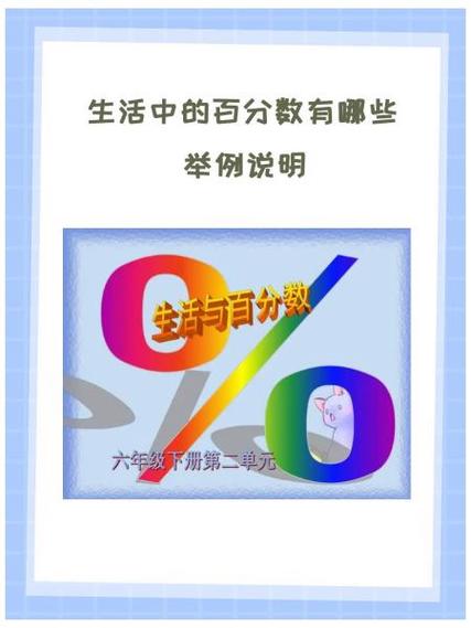 以一当十用百分数表示