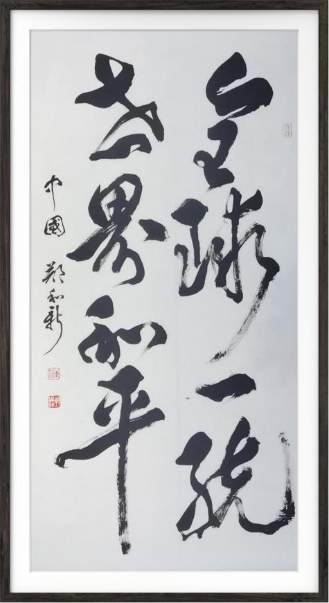 世界和平的金句八字