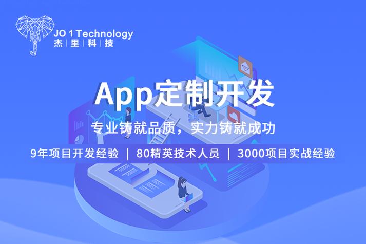 珠海APP开发
