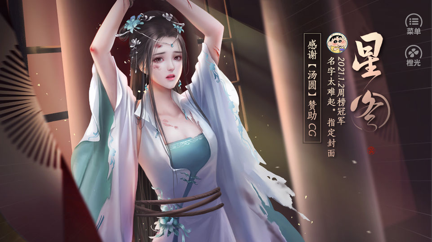 橙光星图无限鲜花破解版