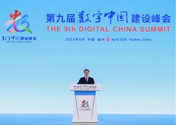 数字中国峰会出席领导