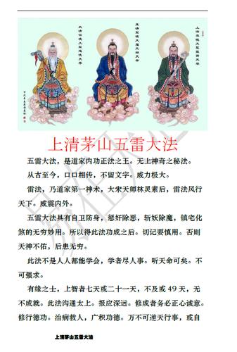 茅山道法全部口诀