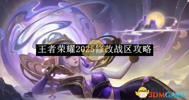王者荣耀改战区定位会封号不游戏截图