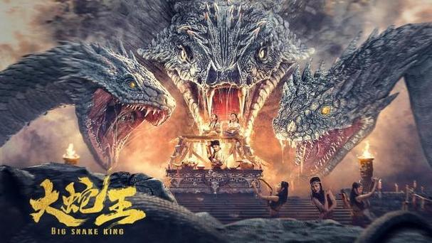 大蛇王高清完整版