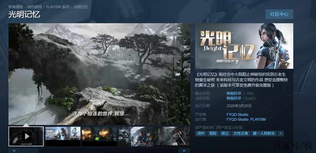 光明记忆正版购买截图