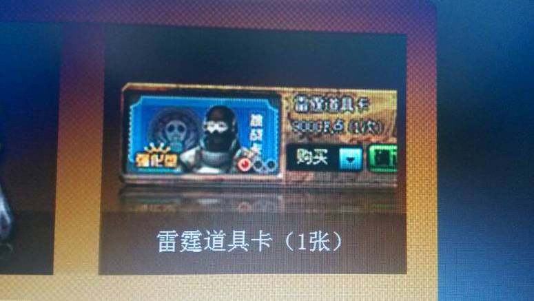 挑战道具卡刷的兑换卡