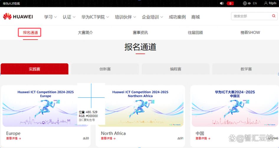 华为认证报名