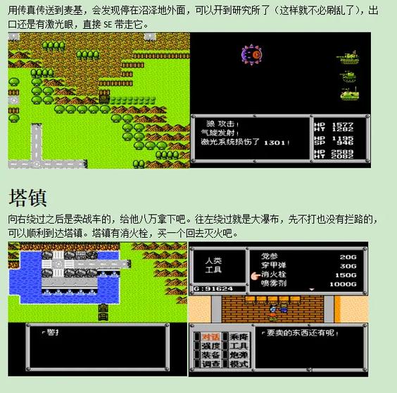 重装机兵2完整流程图文攻略