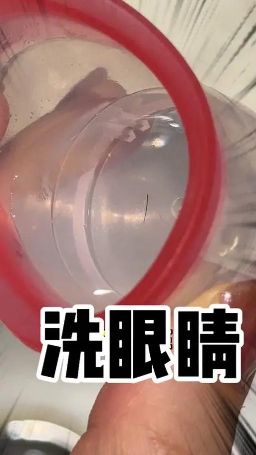 如何洗出眼睛脏东西