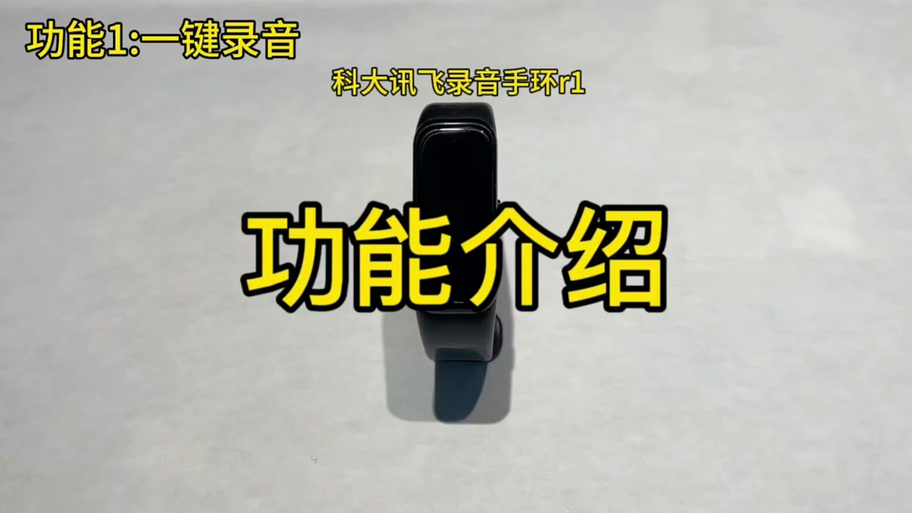小米手环有录音功能吗图标