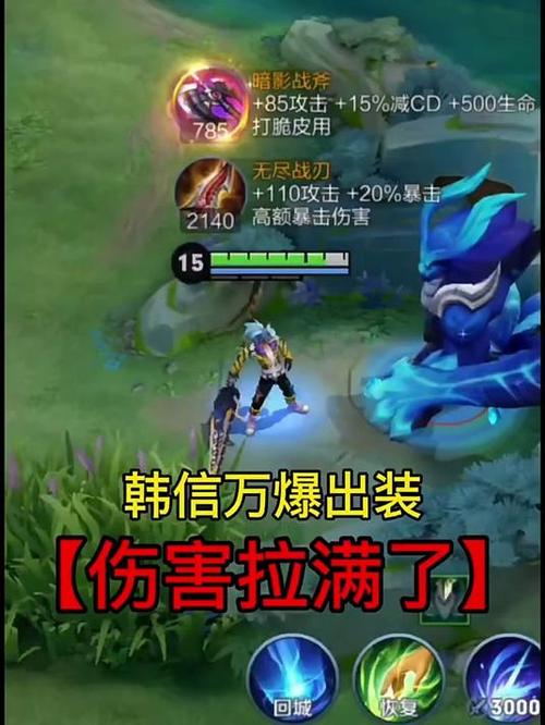 2026韩信的最强出装