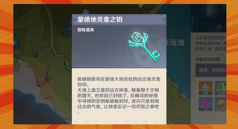 原神蒙德地灵龛奖励获取方法截图
