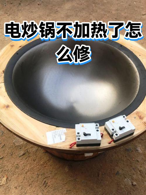 电炒锅通电正常不加热