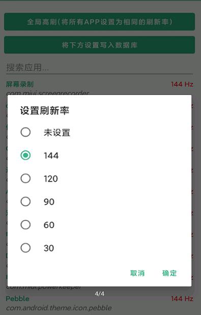 小米8屏幕刷新率设置