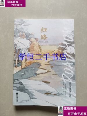 《归路》作者:墨宝非宝