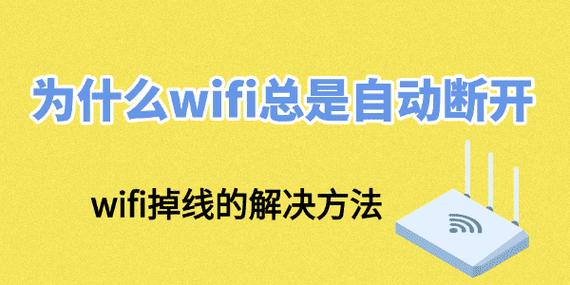 wifi隔一会儿断一下图标