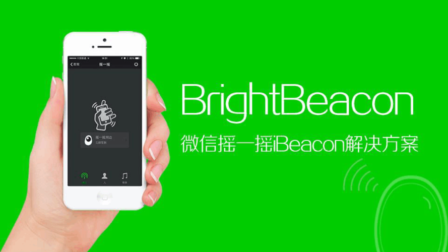 brightbeacon安卓版