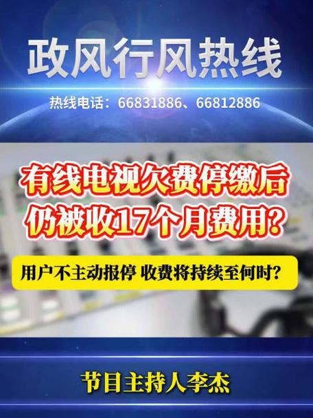 电视欠费了交完为啥看不了呢图标