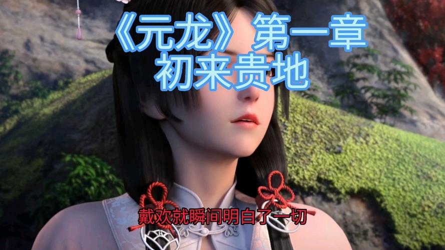 有声小说元龙截图