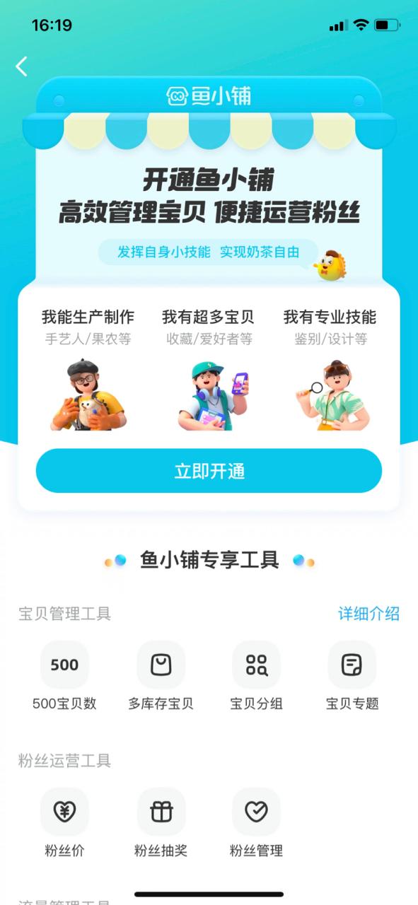 闲鱼鱼小铺等级区分图标