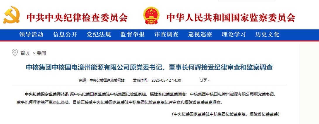 中核集团纪检委24小时热线