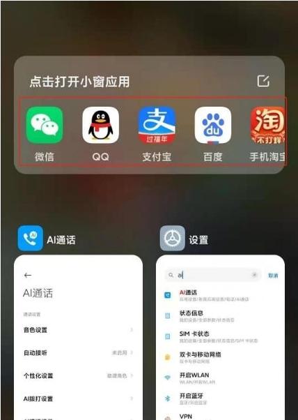 vivo手机怎么弄小窗口分屏缩略图