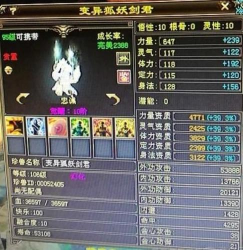 天龙八部附体宝宝打造图标