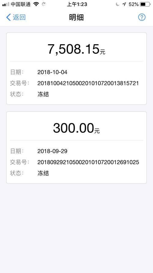 余额宝冻结金额是啥意思?缩略图