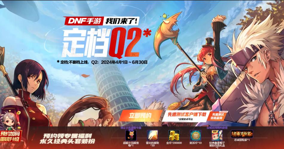 dnf手游官网预约