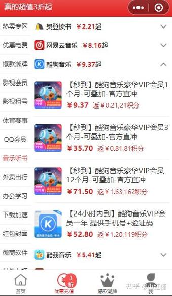 酷狗会员去哪里充比较便宜截图