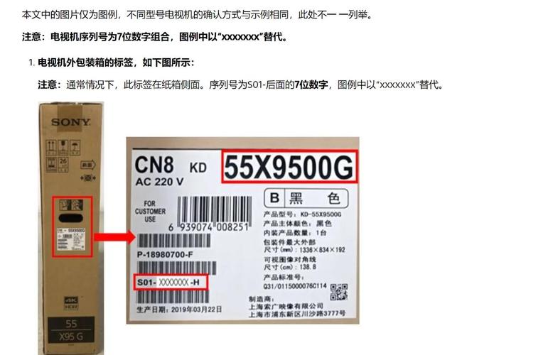 电视机的序列号在哪里截图