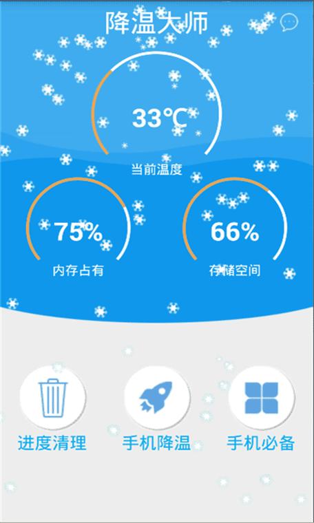 降温大师
